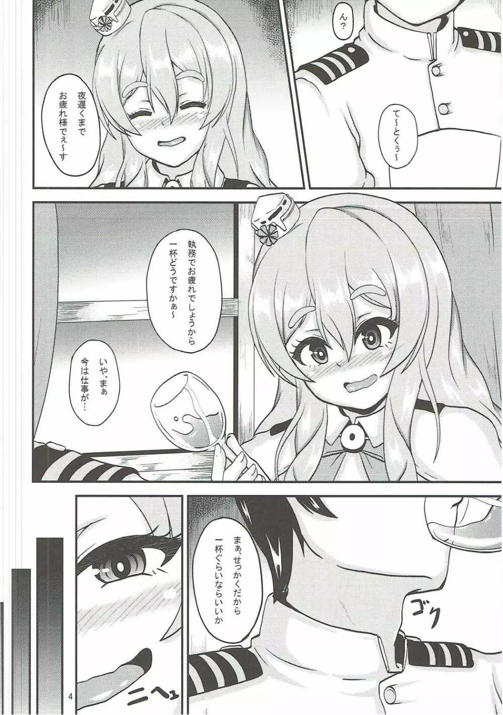 ポーラと一発どうですか？ Page.5