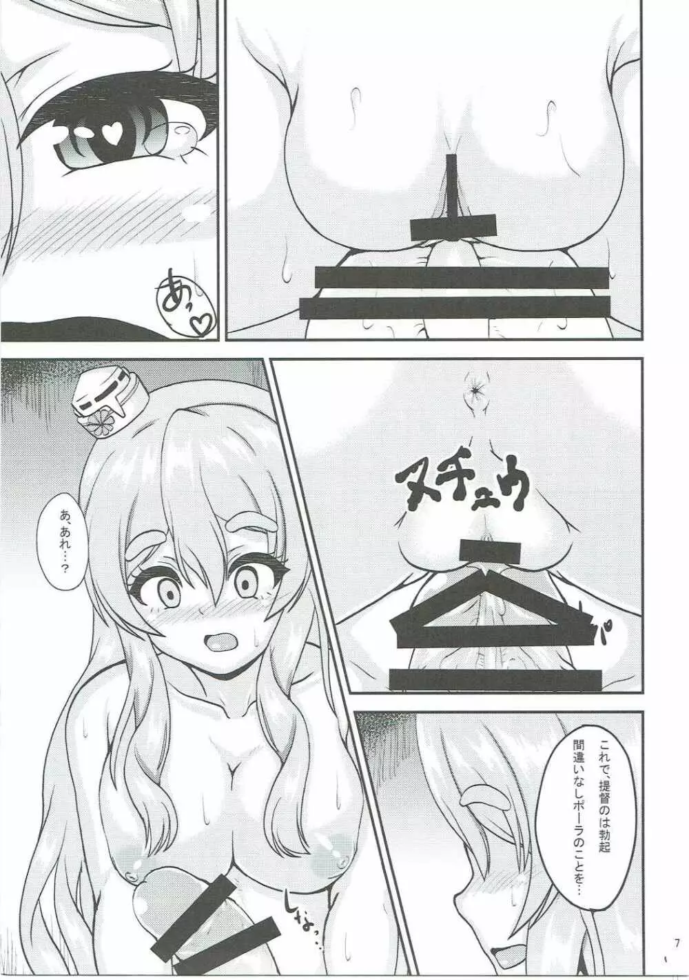 ポーラと一発どうですか？ Page.8