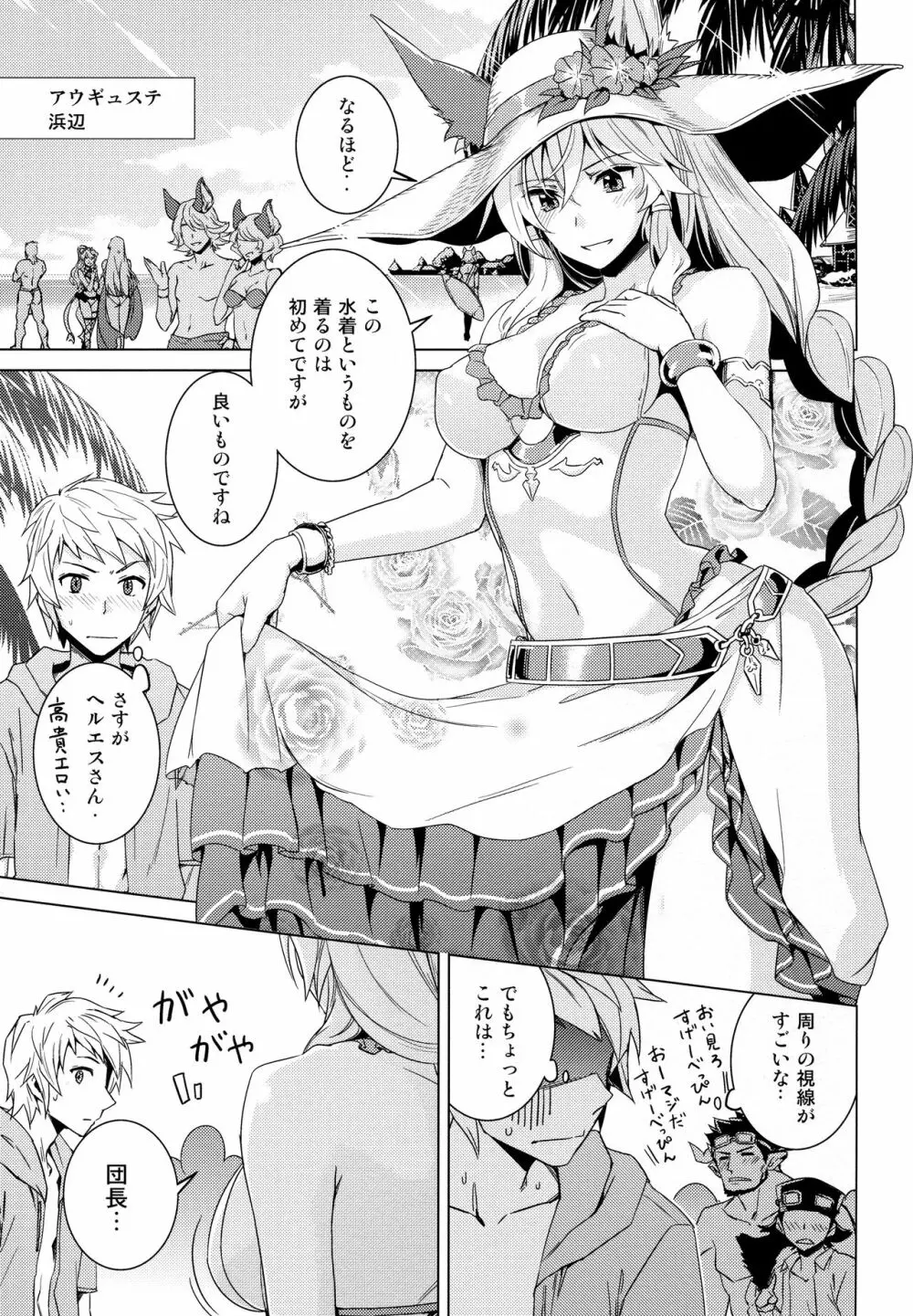 はまべで高貴嬢事 Page.4