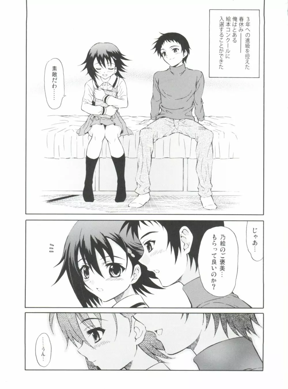 テンシノナミダ Page.3