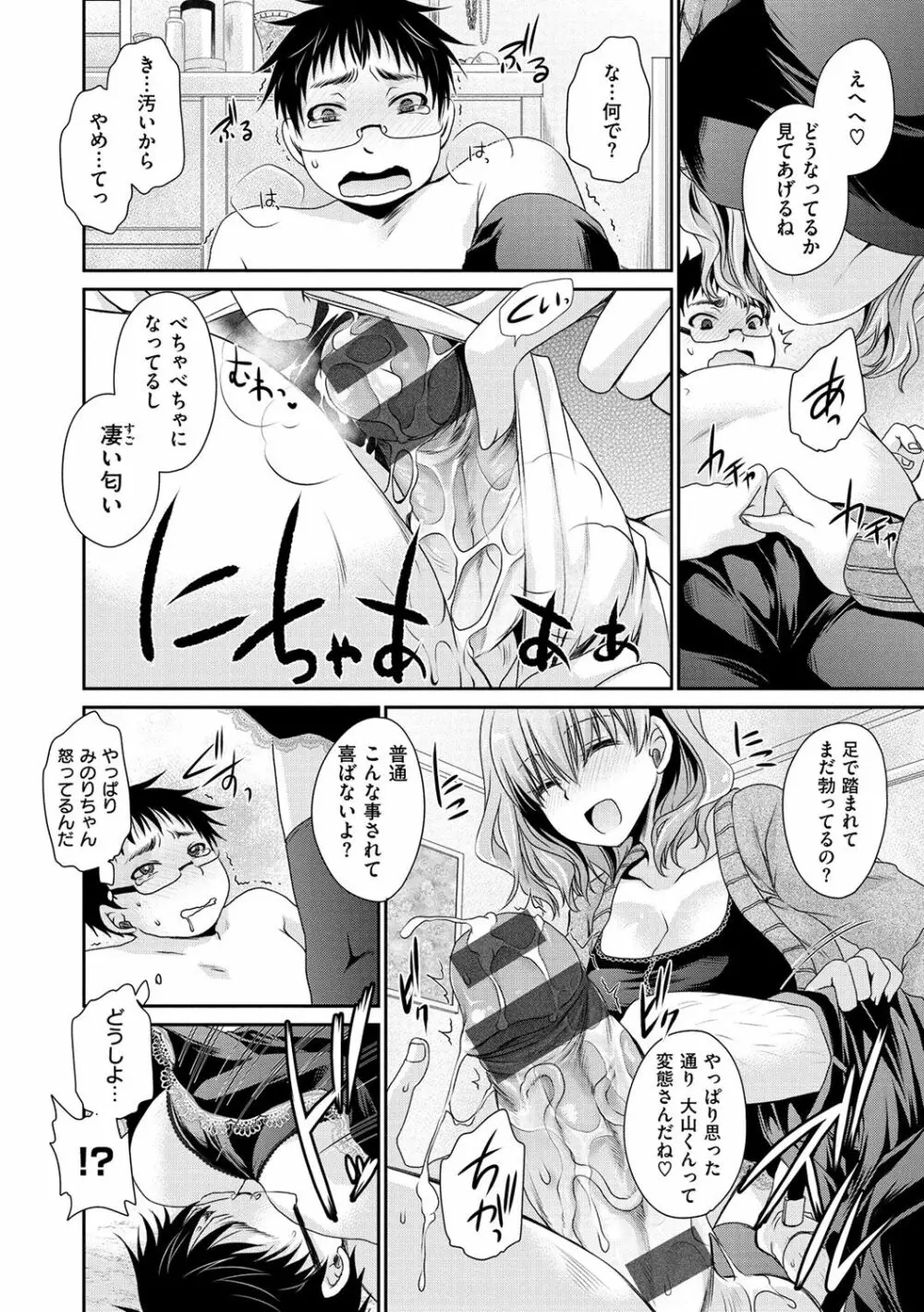 セックスガールフレンズ Page.105