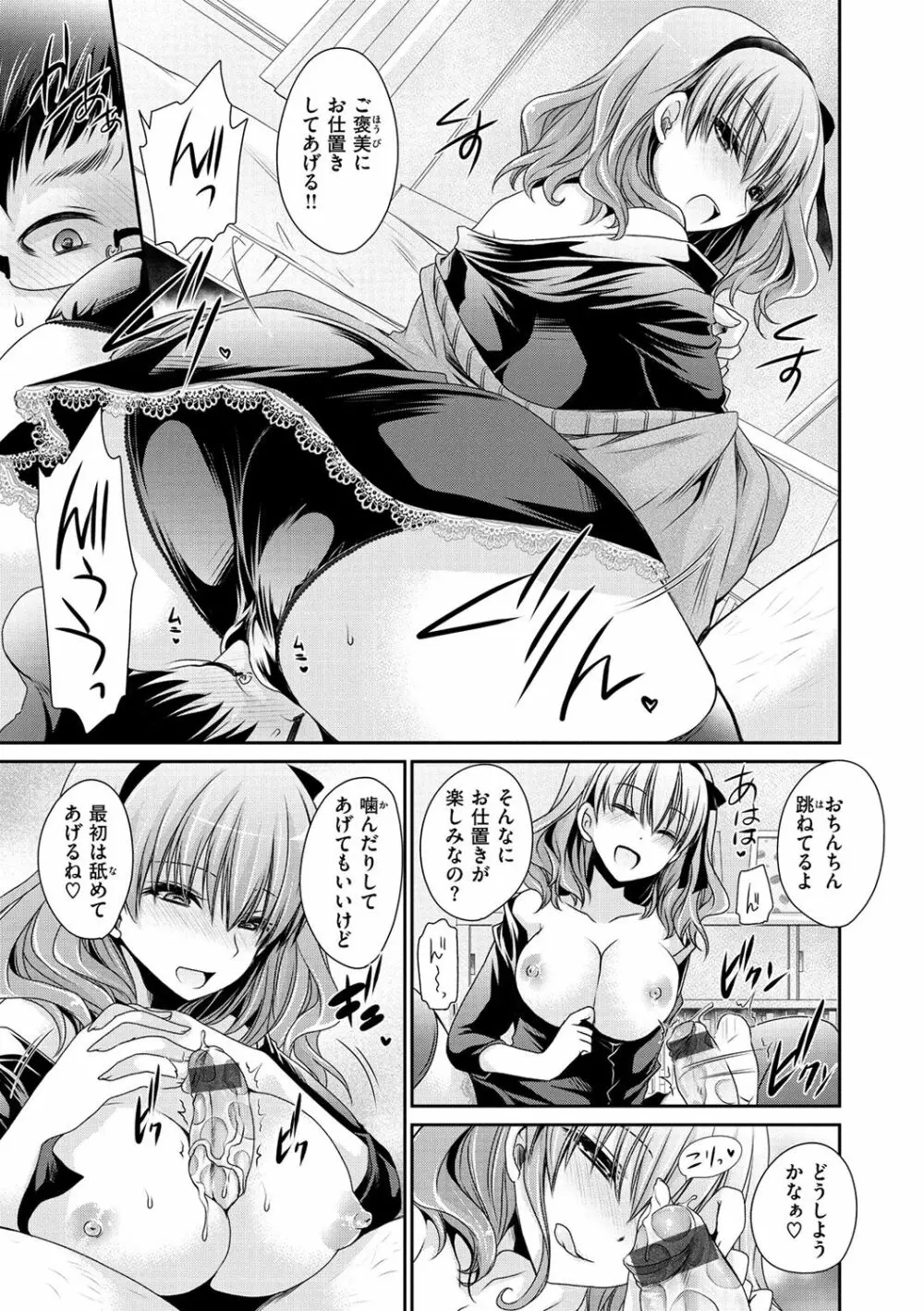 セックスガールフレンズ Page.106