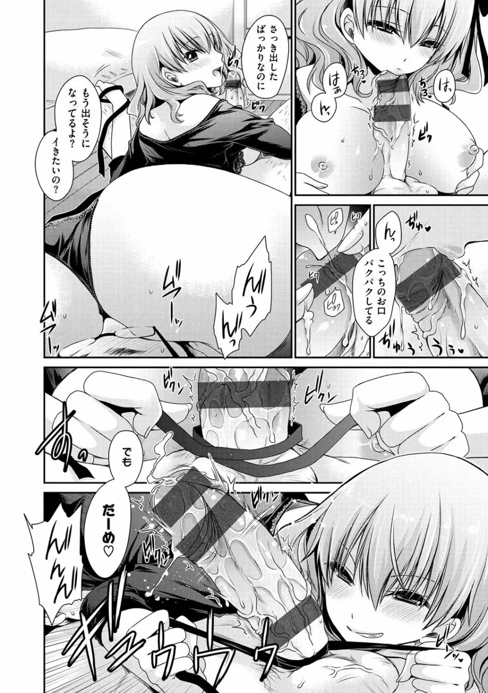 セックスガールフレンズ Page.107