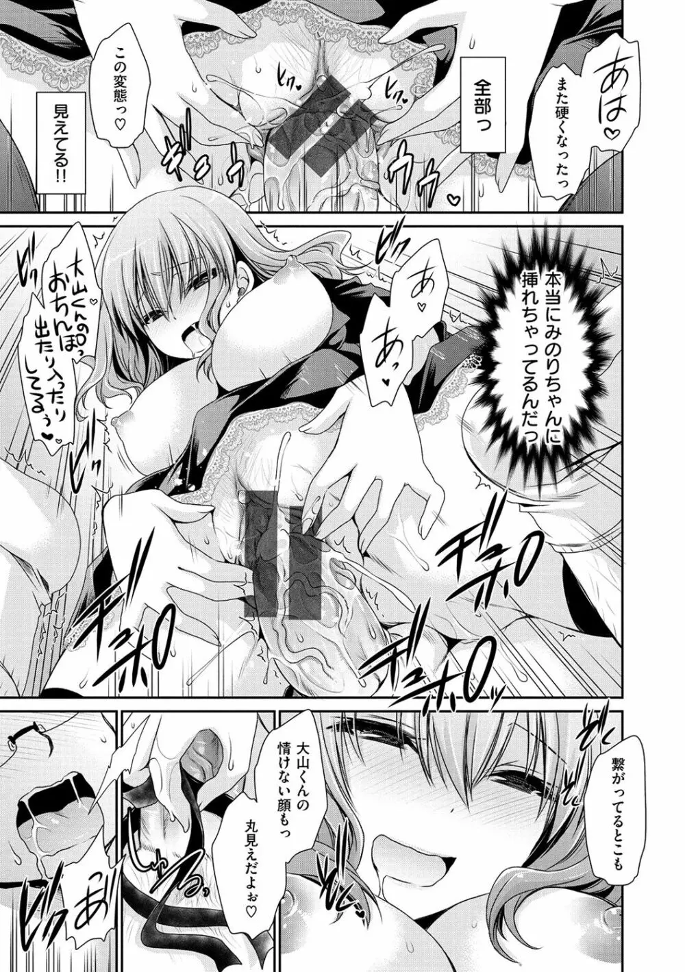 セックスガールフレンズ Page.112