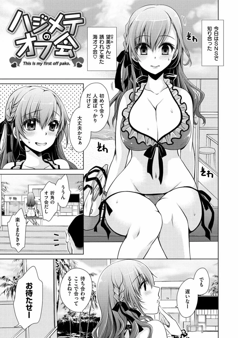 セックスガールフレンズ Page.120