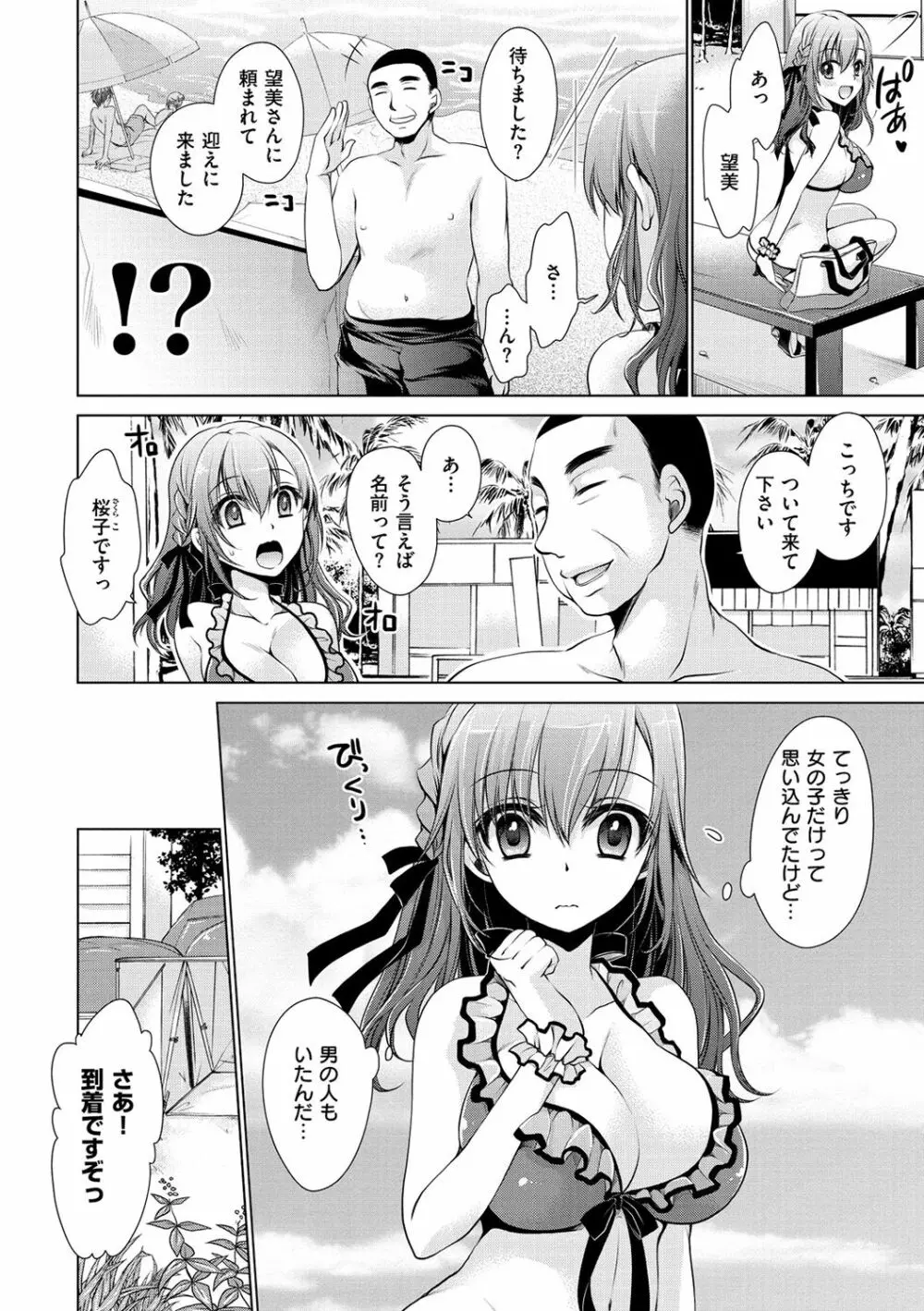 セックスガールフレンズ Page.121