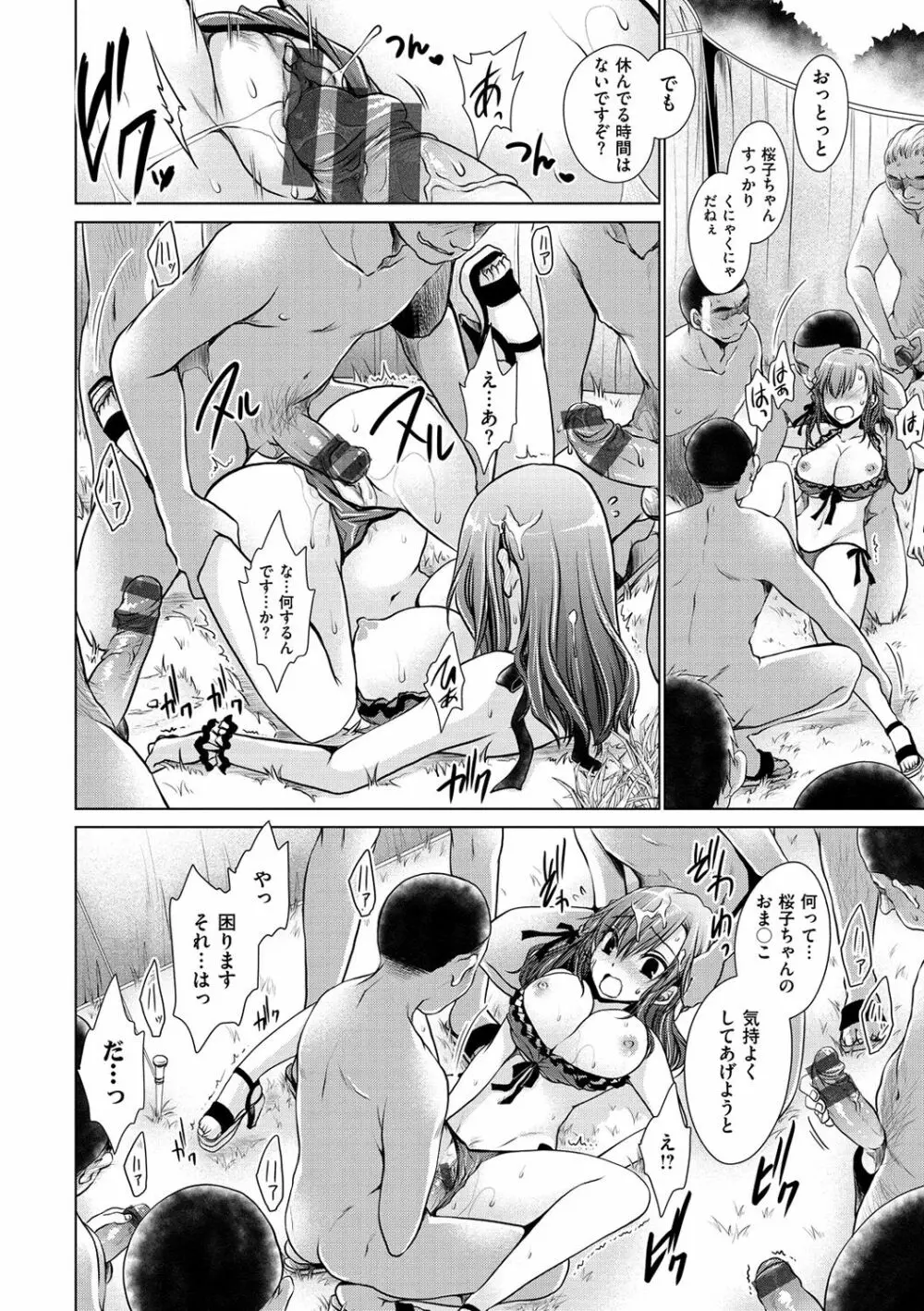 セックスガールフレンズ Page.131