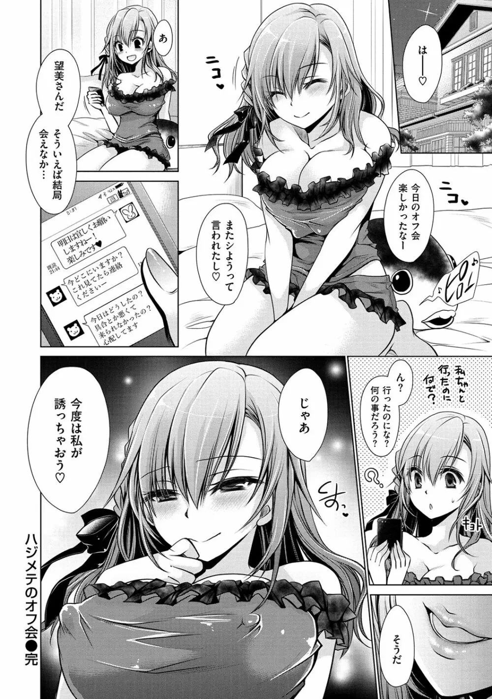 セックスガールフレンズ Page.139