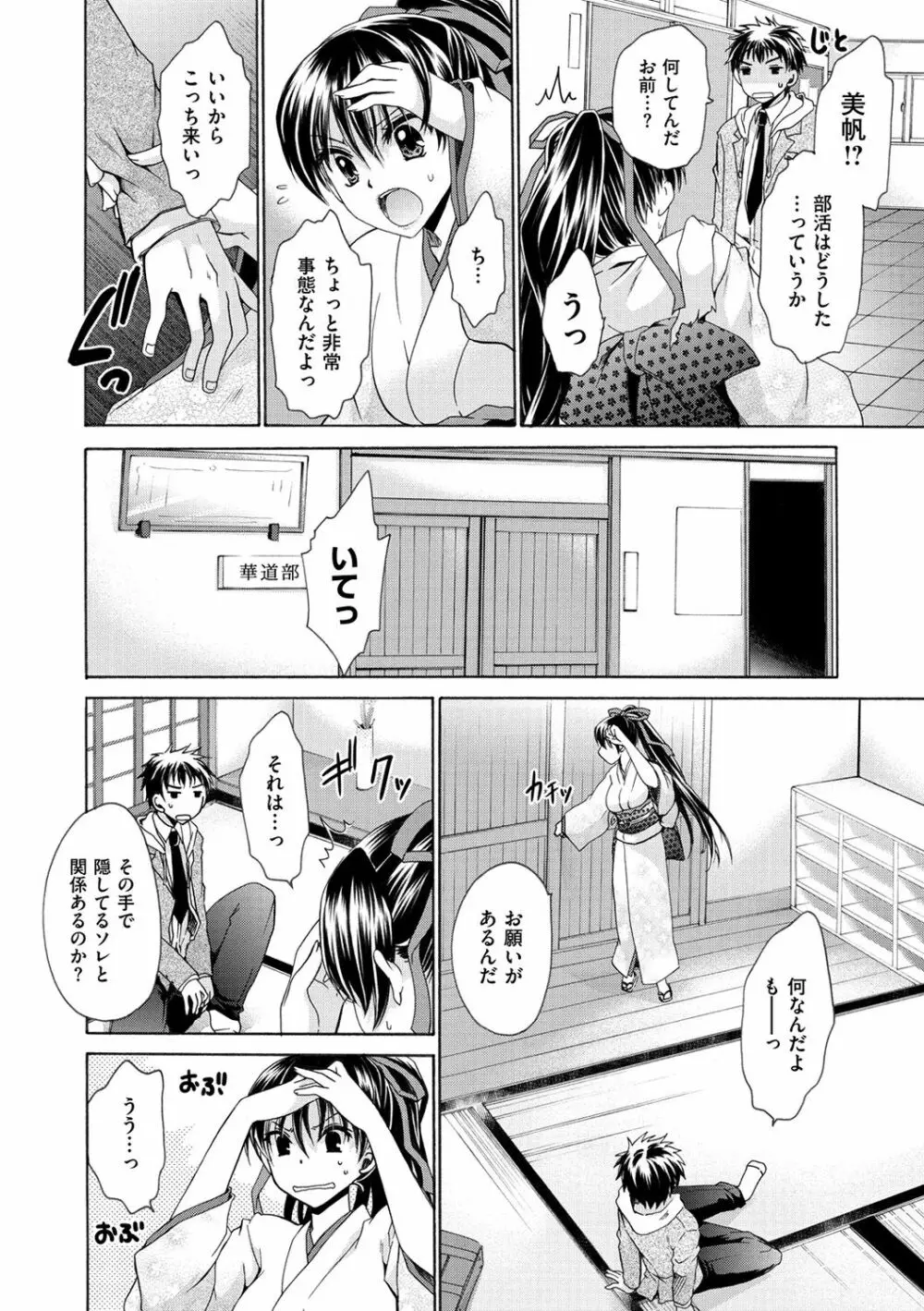 セックスガールフレンズ Page.141