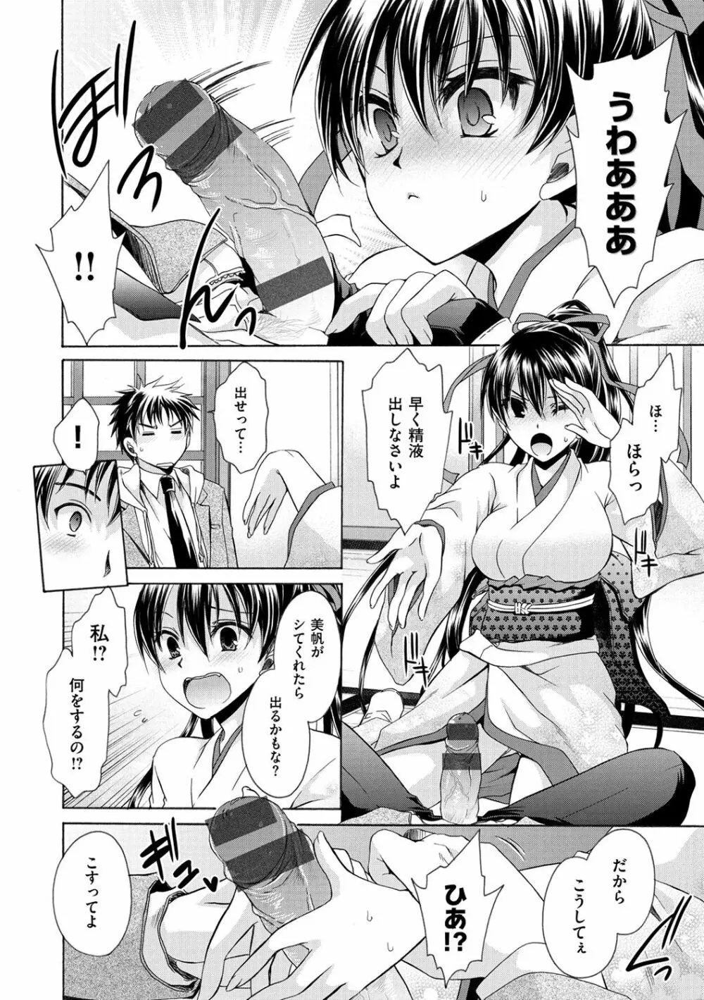 セックスガールフレンズ Page.143