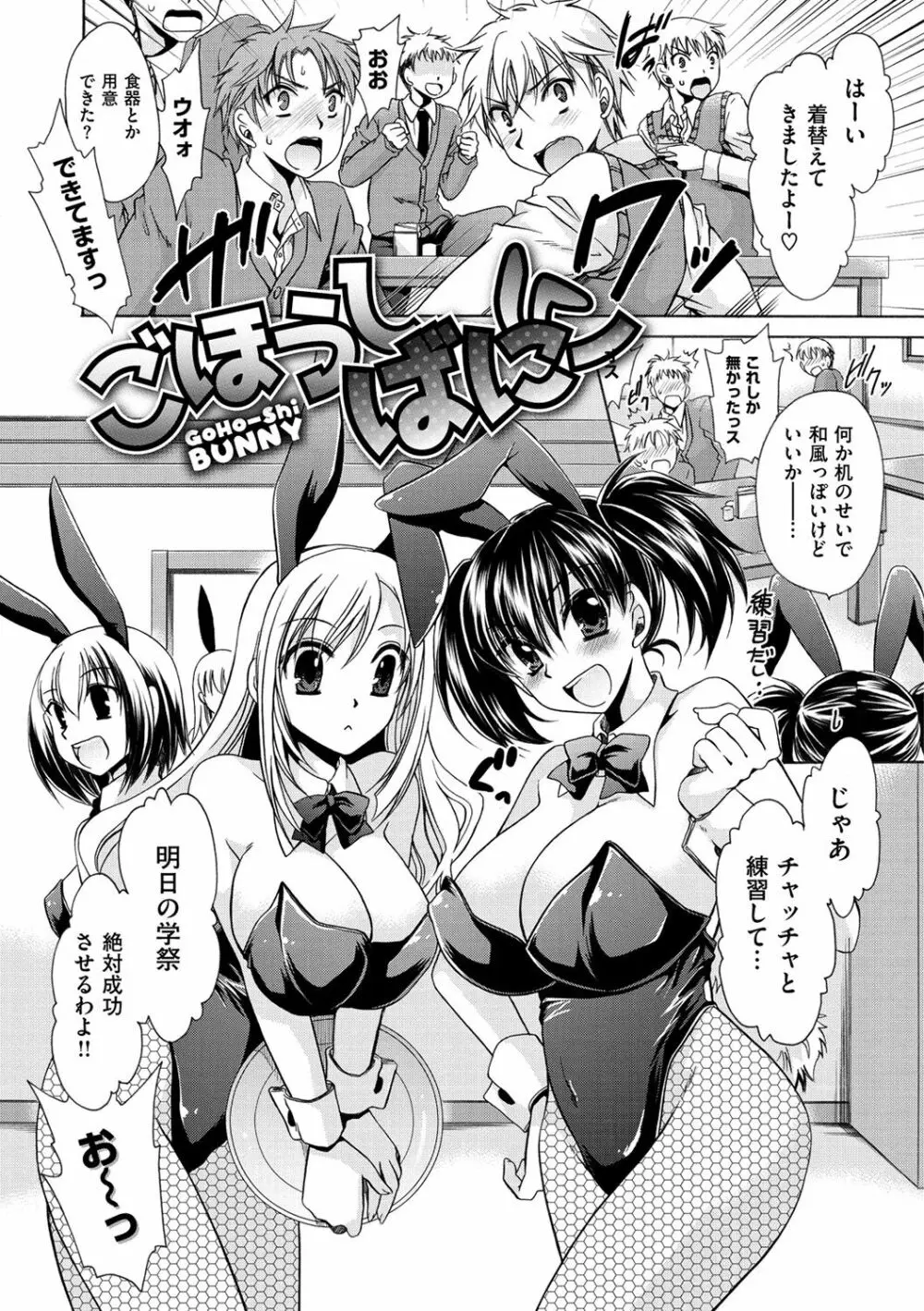 セックスガールフレンズ Page.162