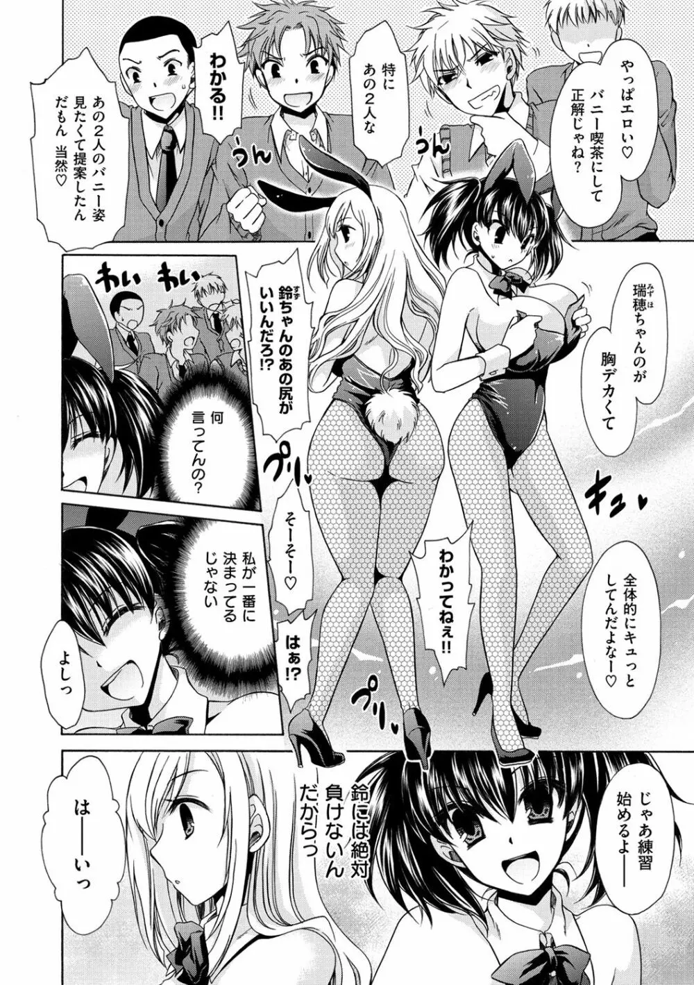 セックスガールフレンズ Page.163