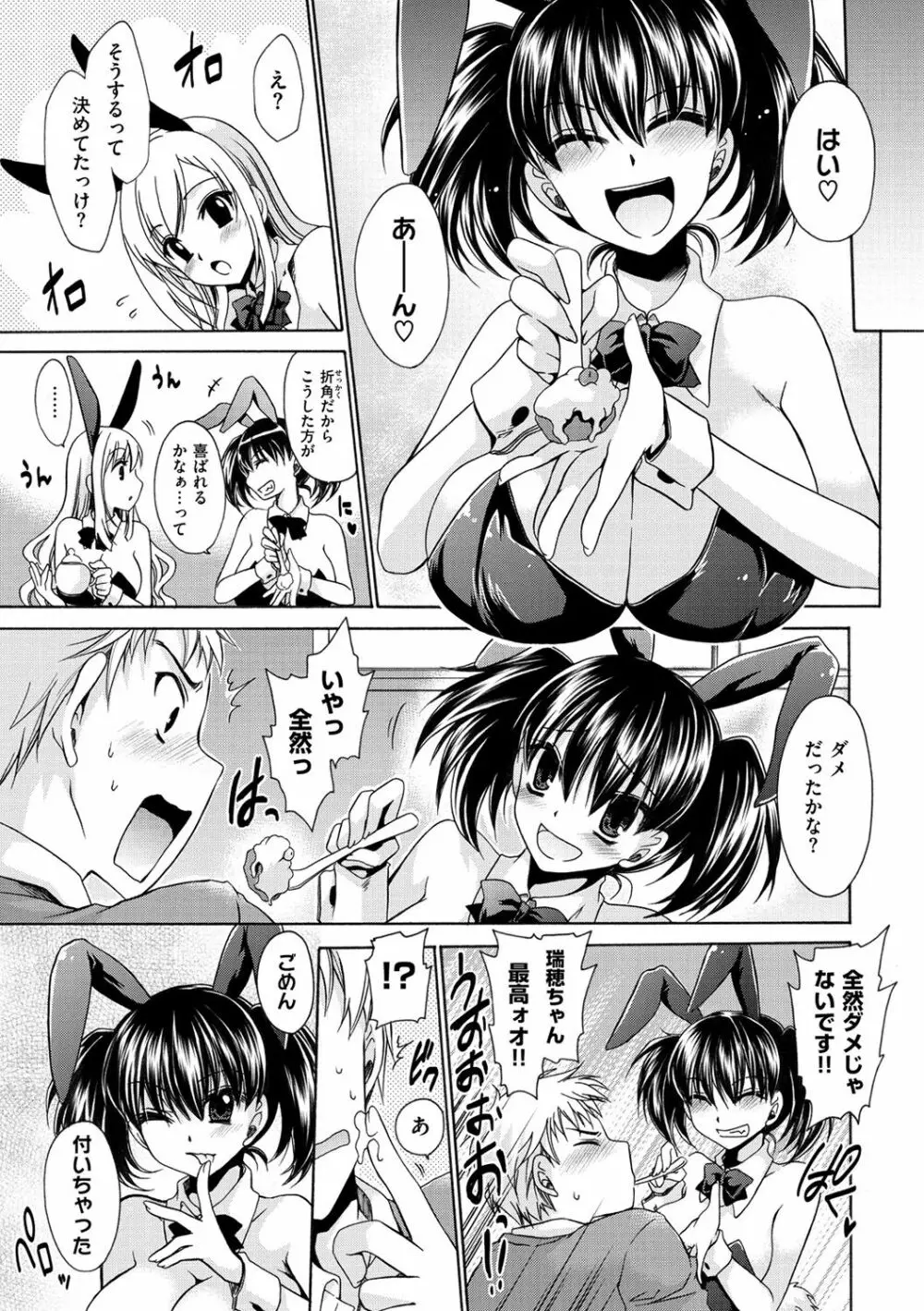 セックスガールフレンズ Page.164