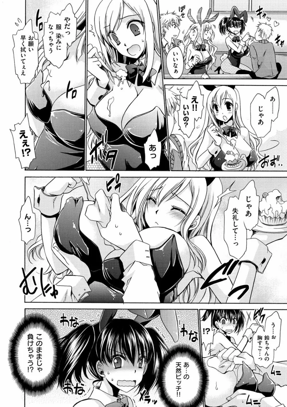 セックスガールフレンズ Page.165