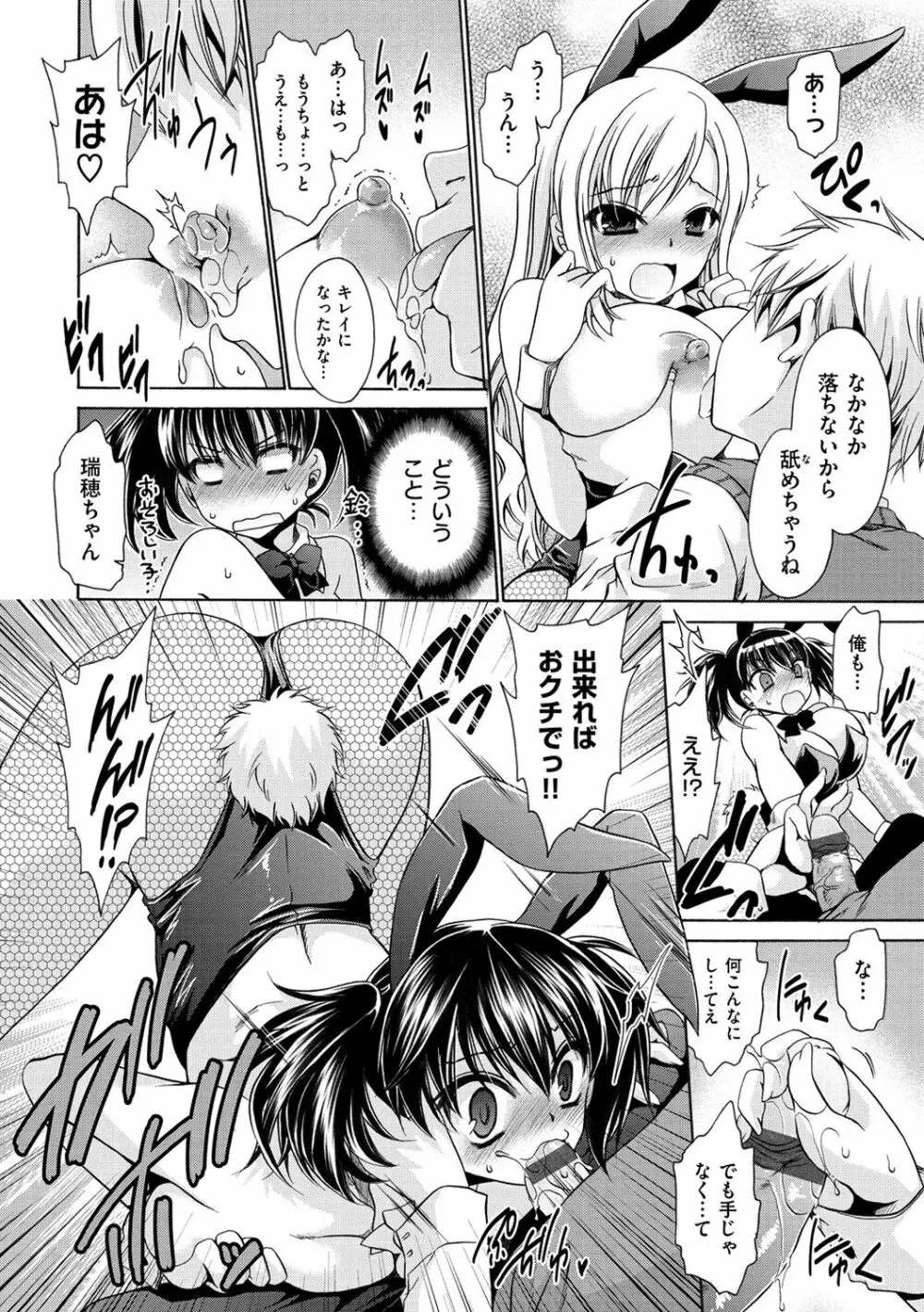 セックスガールフレンズ Page.167