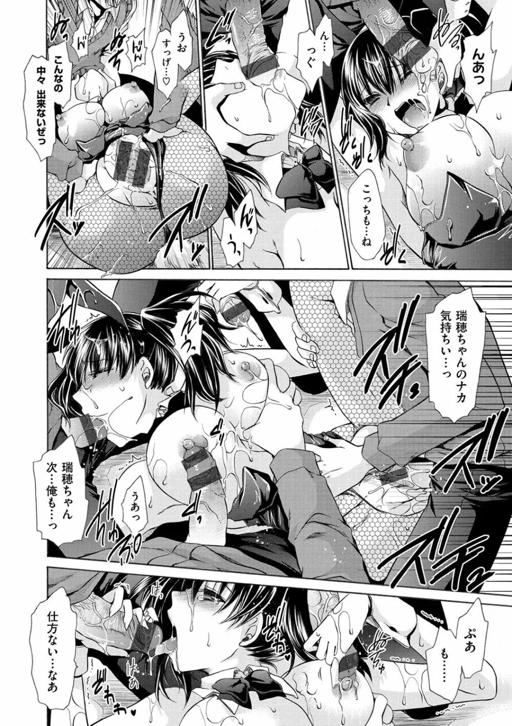 セックスガールフレンズ Page.173