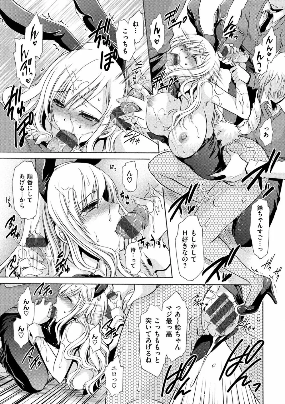 セックスガールフレンズ Page.174