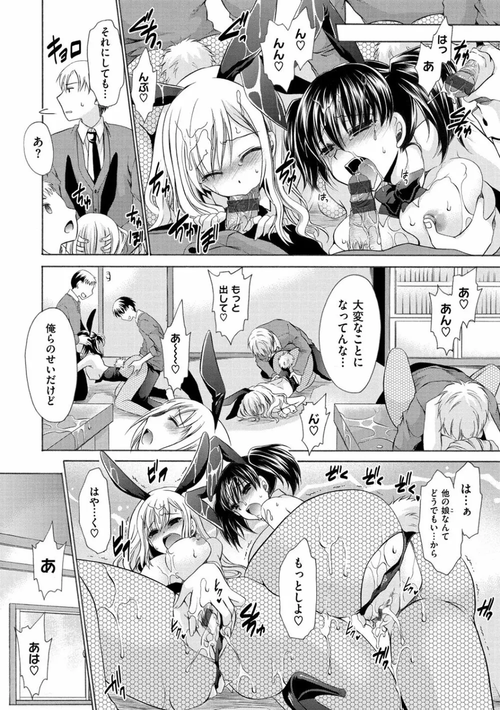 セックスガールフレンズ Page.177