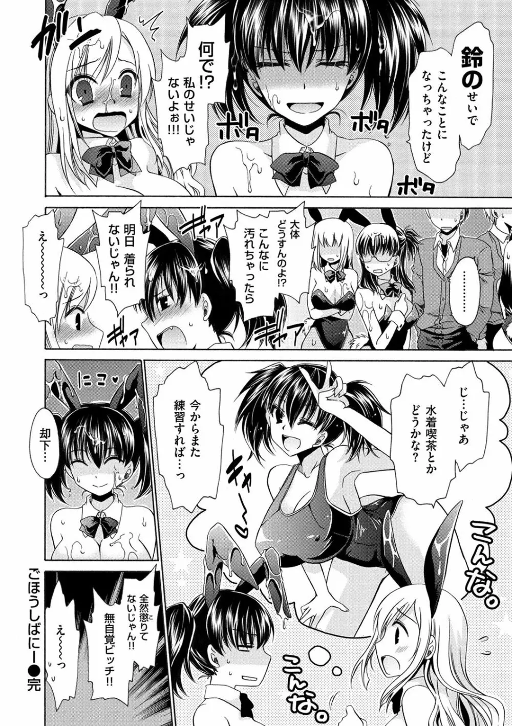 セックスガールフレンズ Page.181