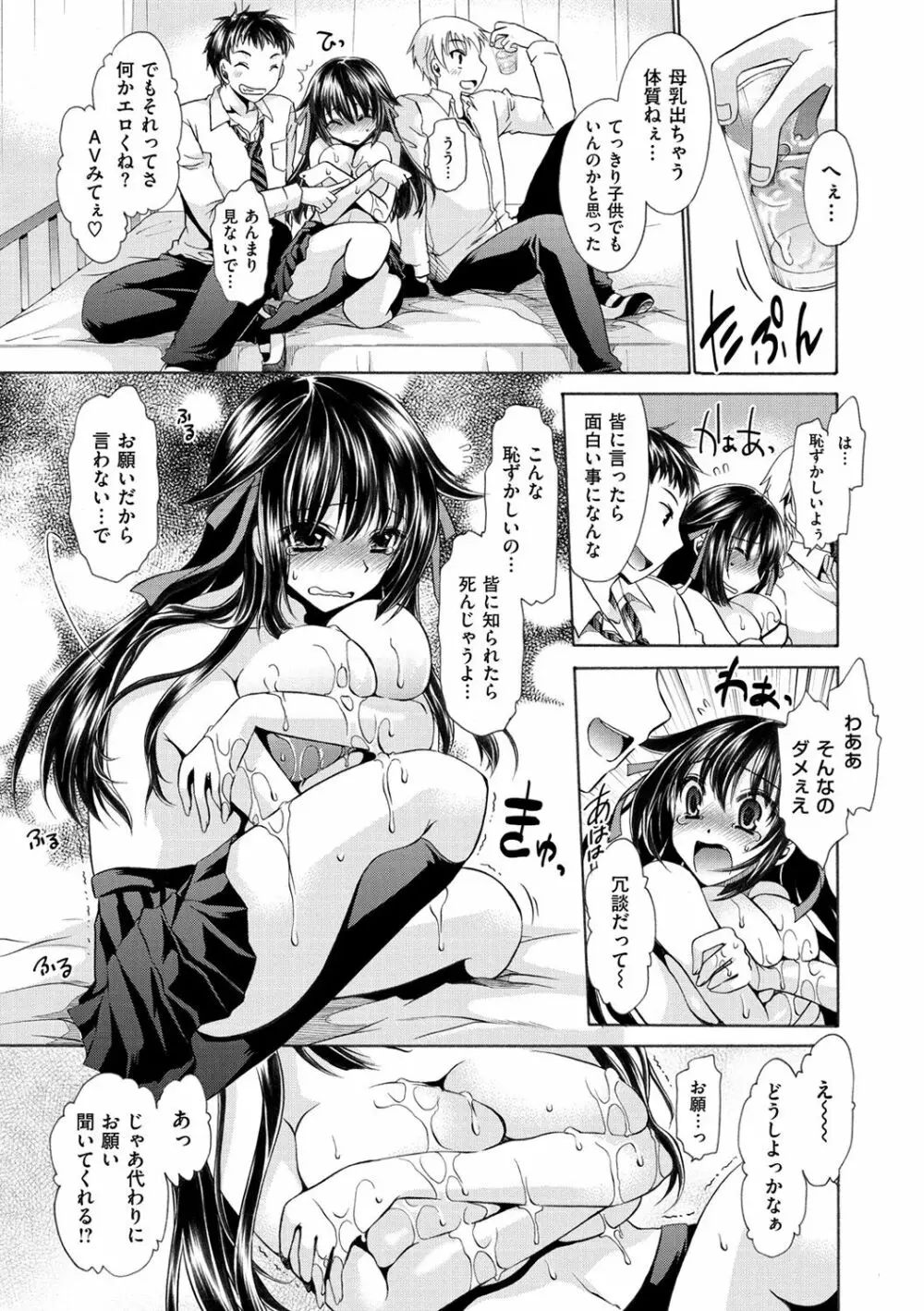 セックスガールフレンズ Page.184