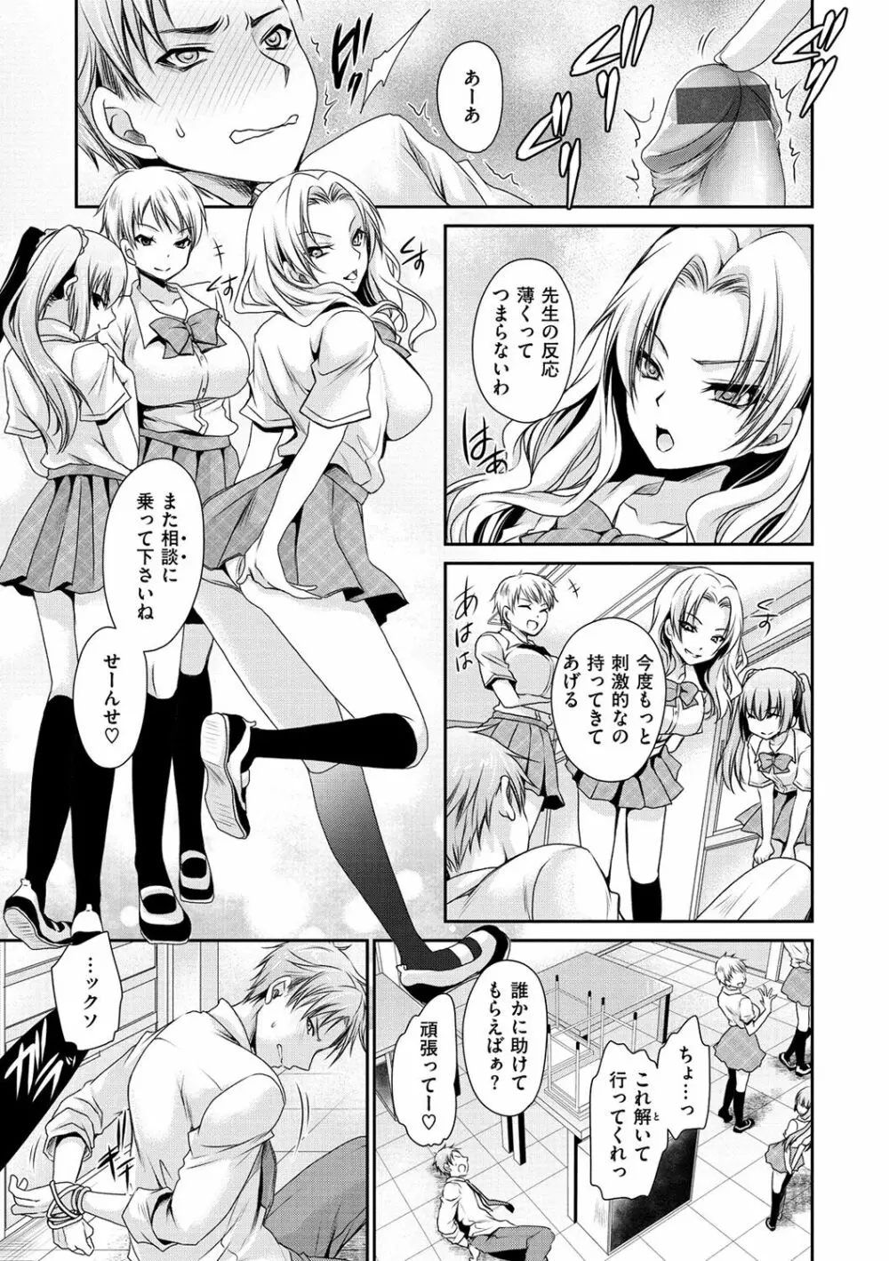 セックスガールフレンズ Page.60