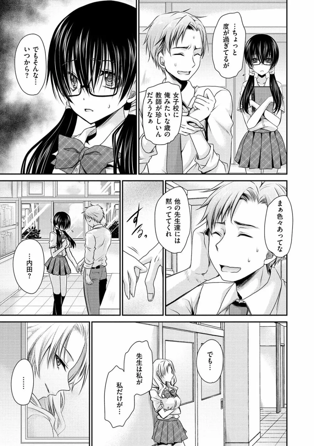 セックスガールフレンズ Page.62