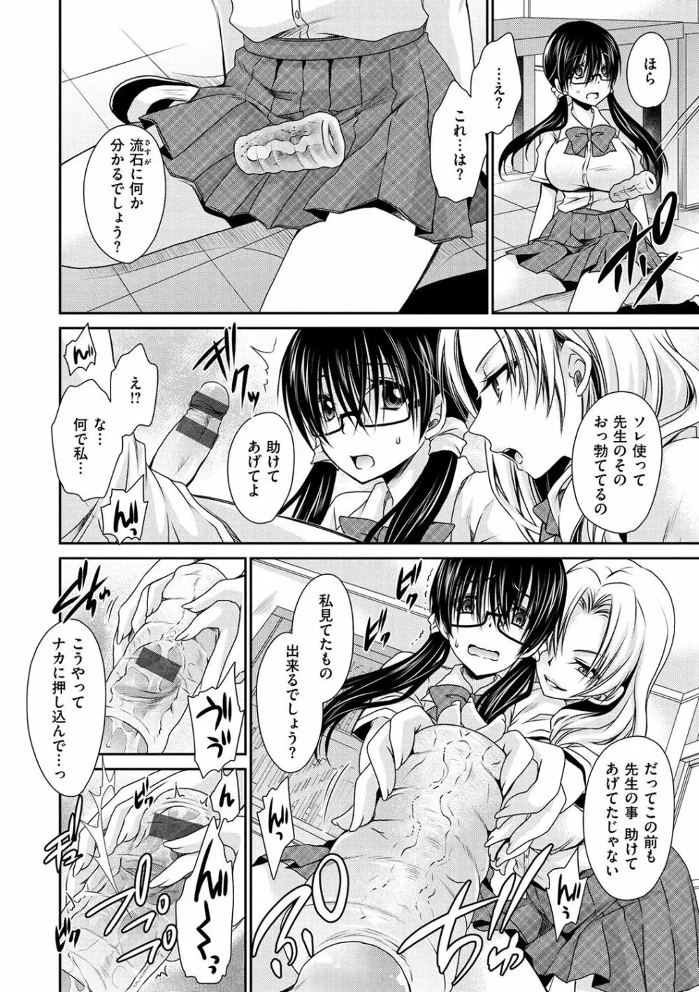 セックスガールフレンズ Page.65