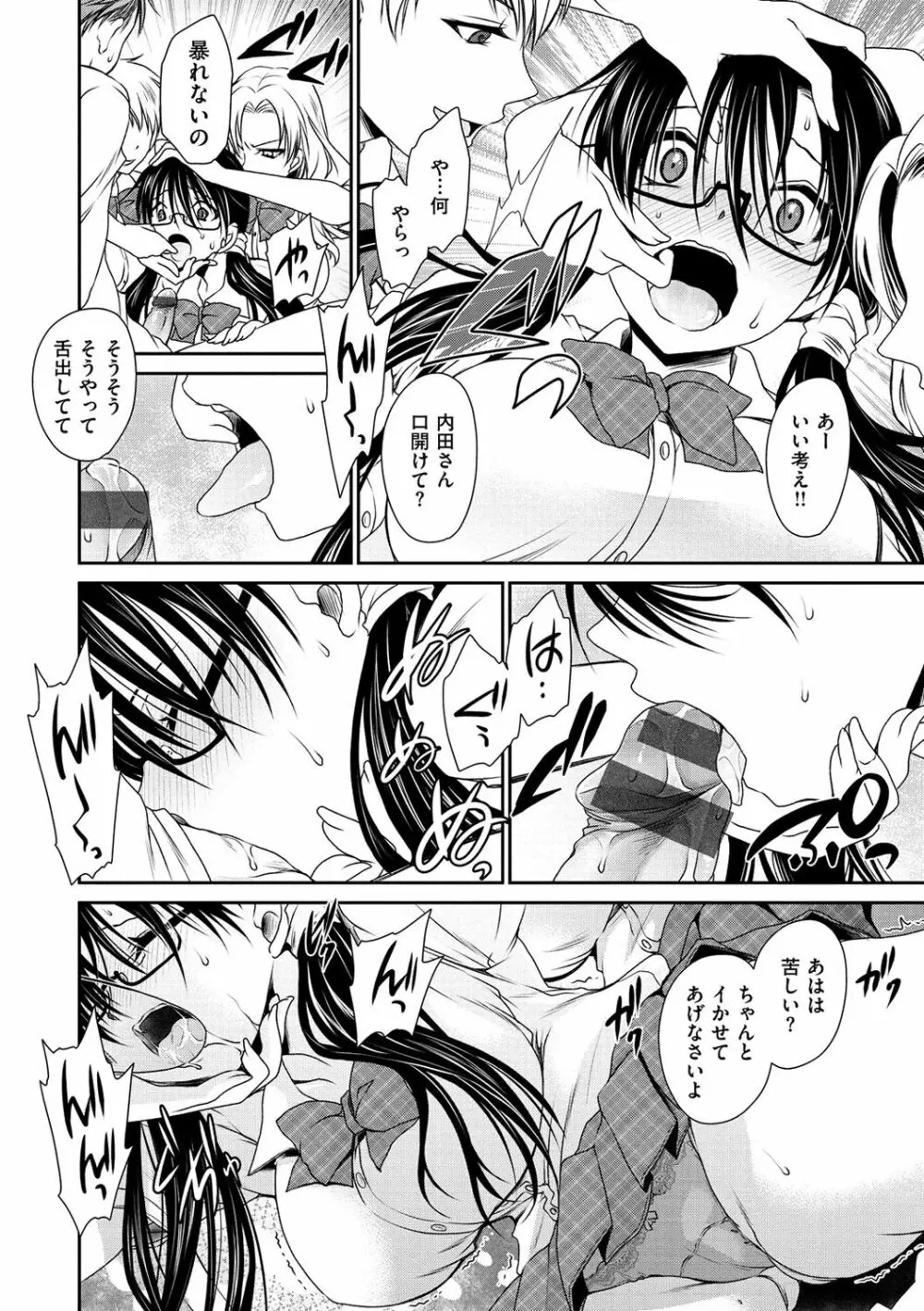 セックスガールフレンズ Page.67