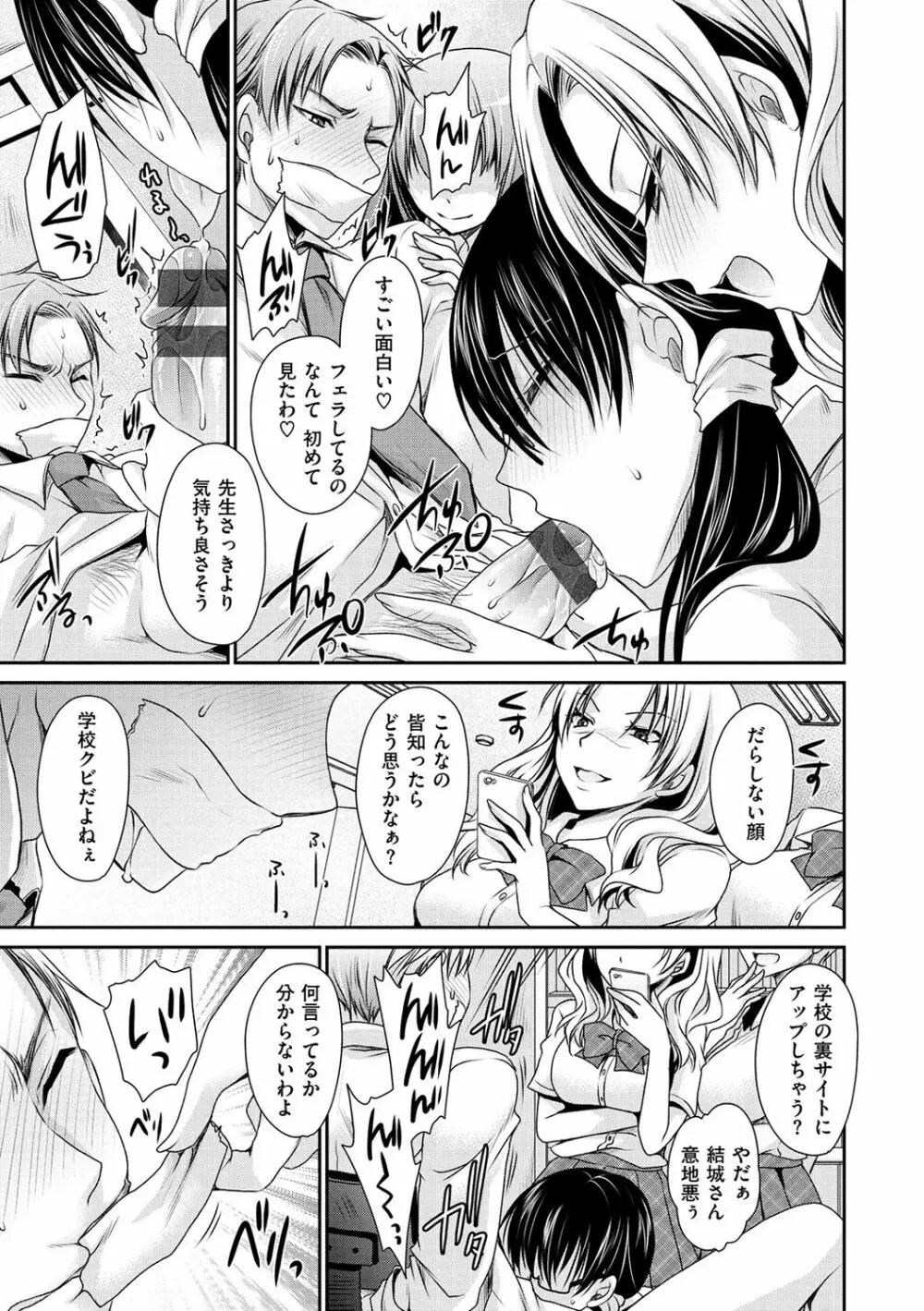 セックスガールフレンズ Page.68