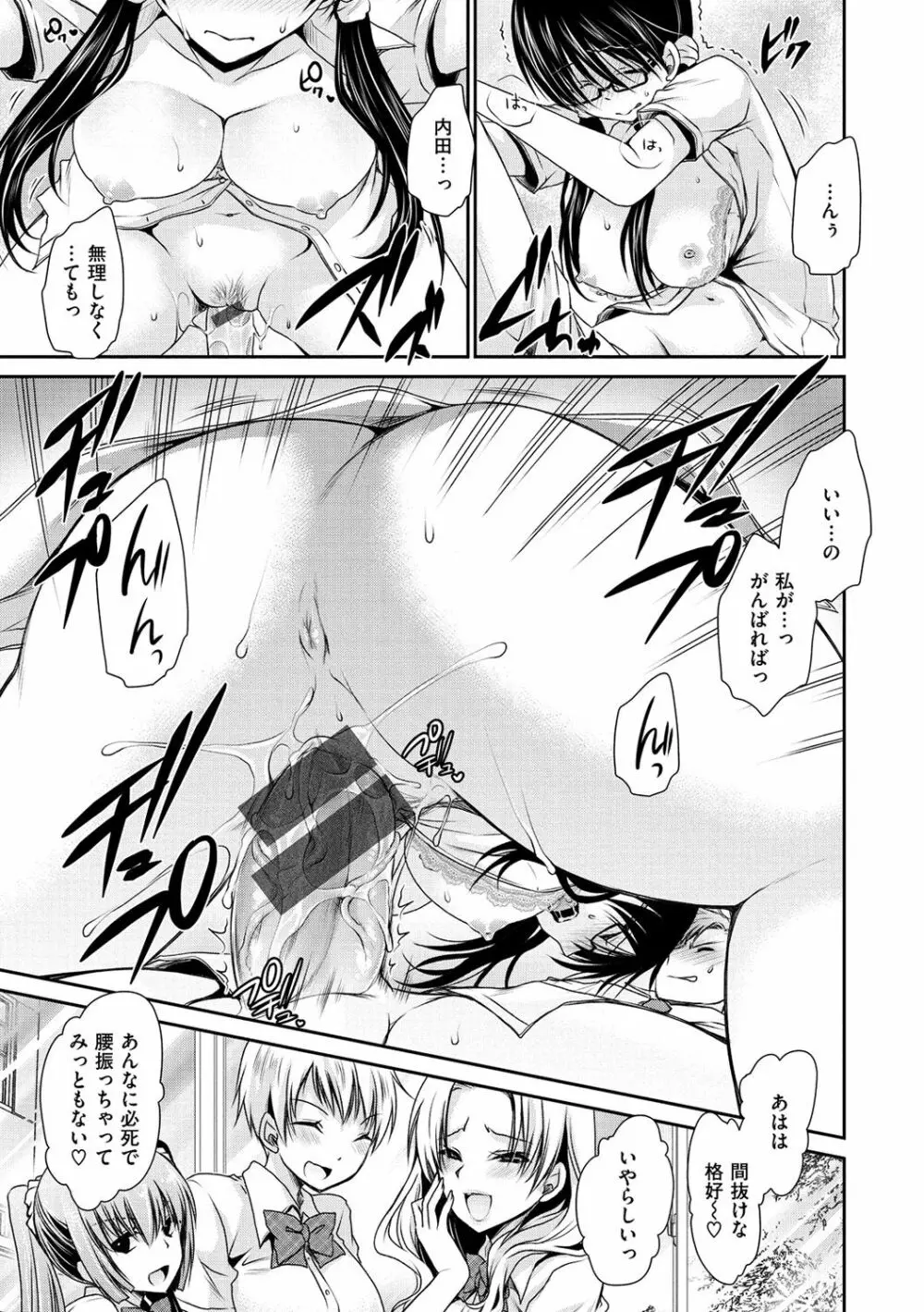 セックスガールフレンズ Page.72