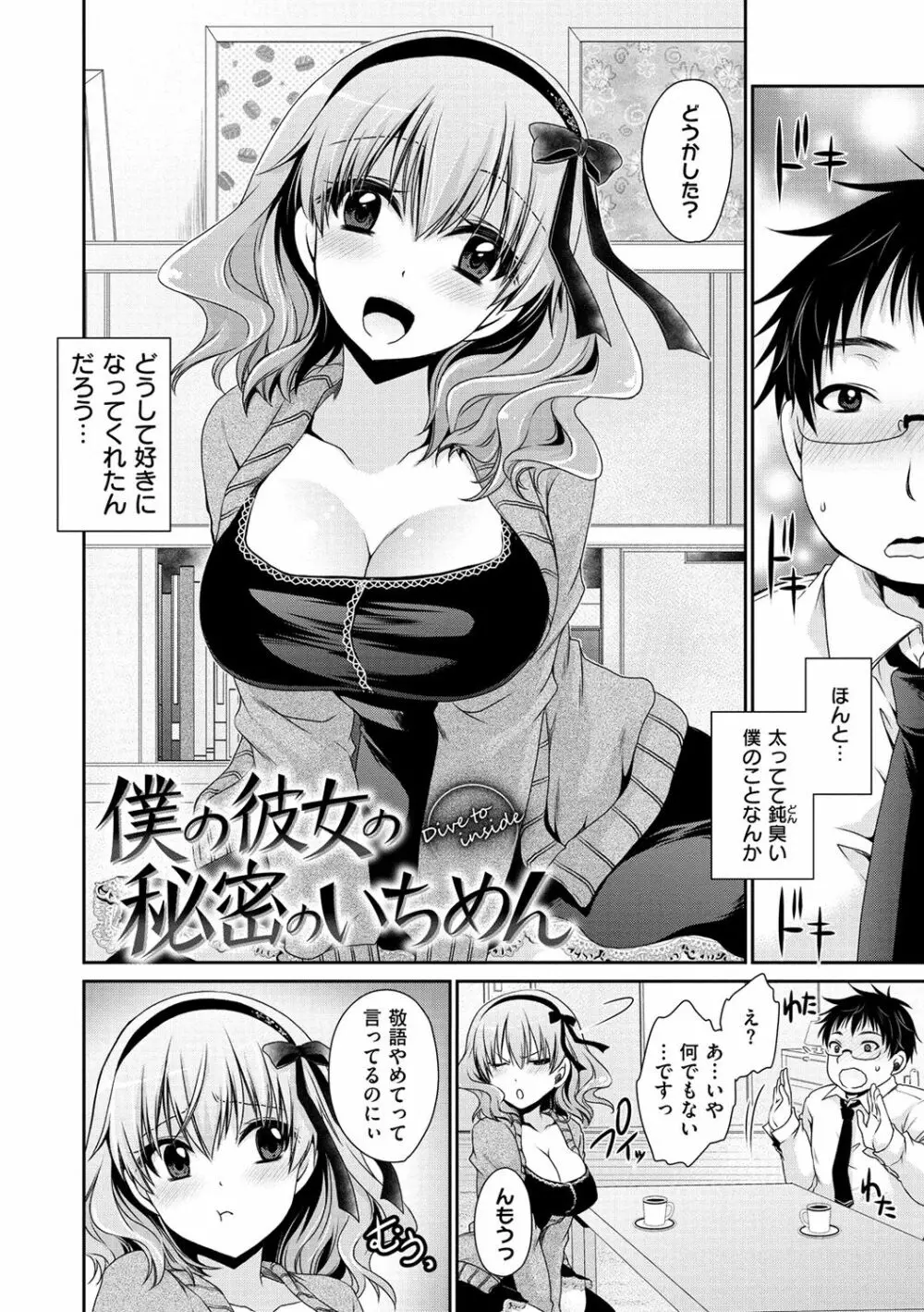 セックスガールフレンズ Page.99