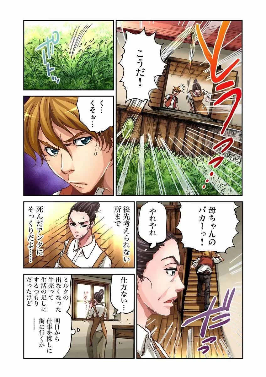 おとなの童話～ジャックと豆の木 Page.3