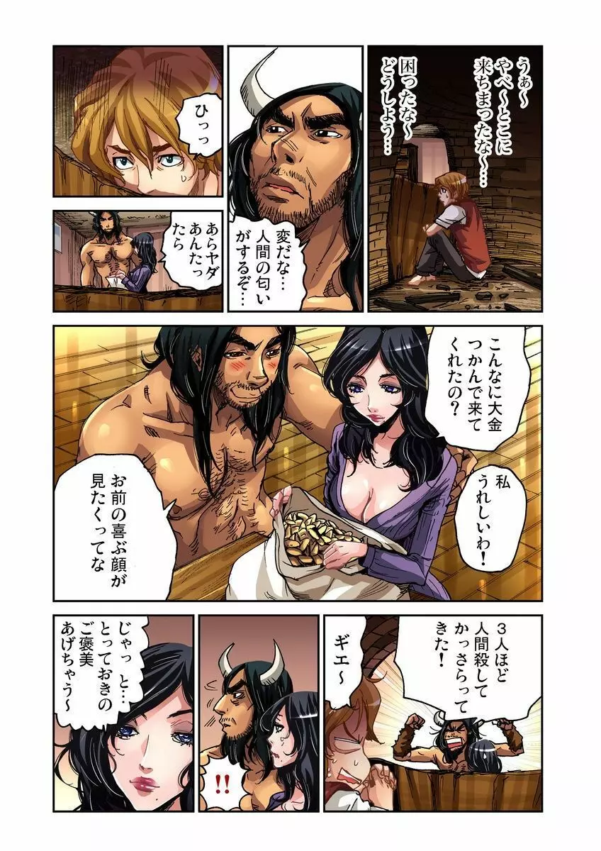 おとなの童話～ジャックと豆の木 Page.9