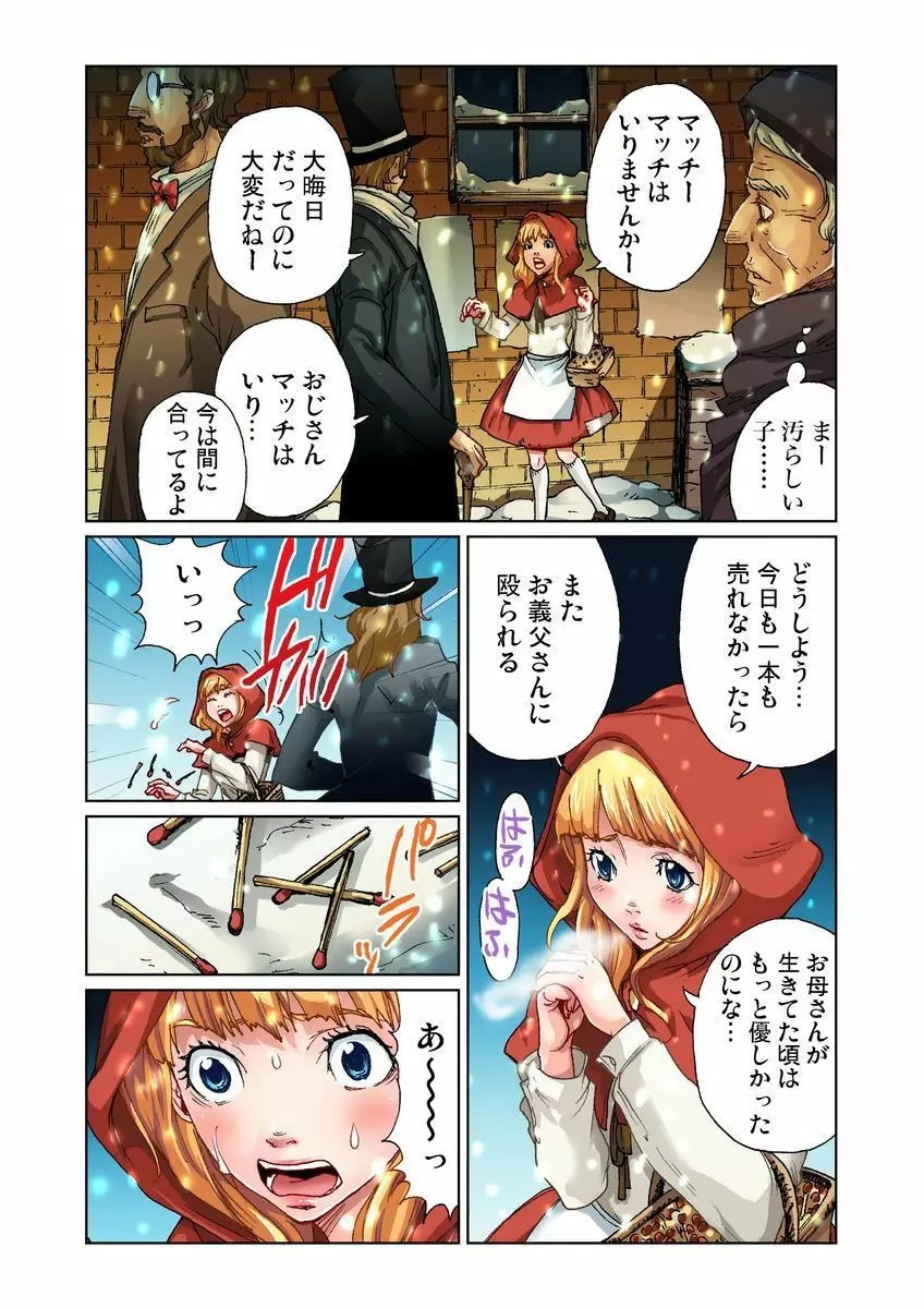 おとなの童話～マッチ売りの少女 Page.2