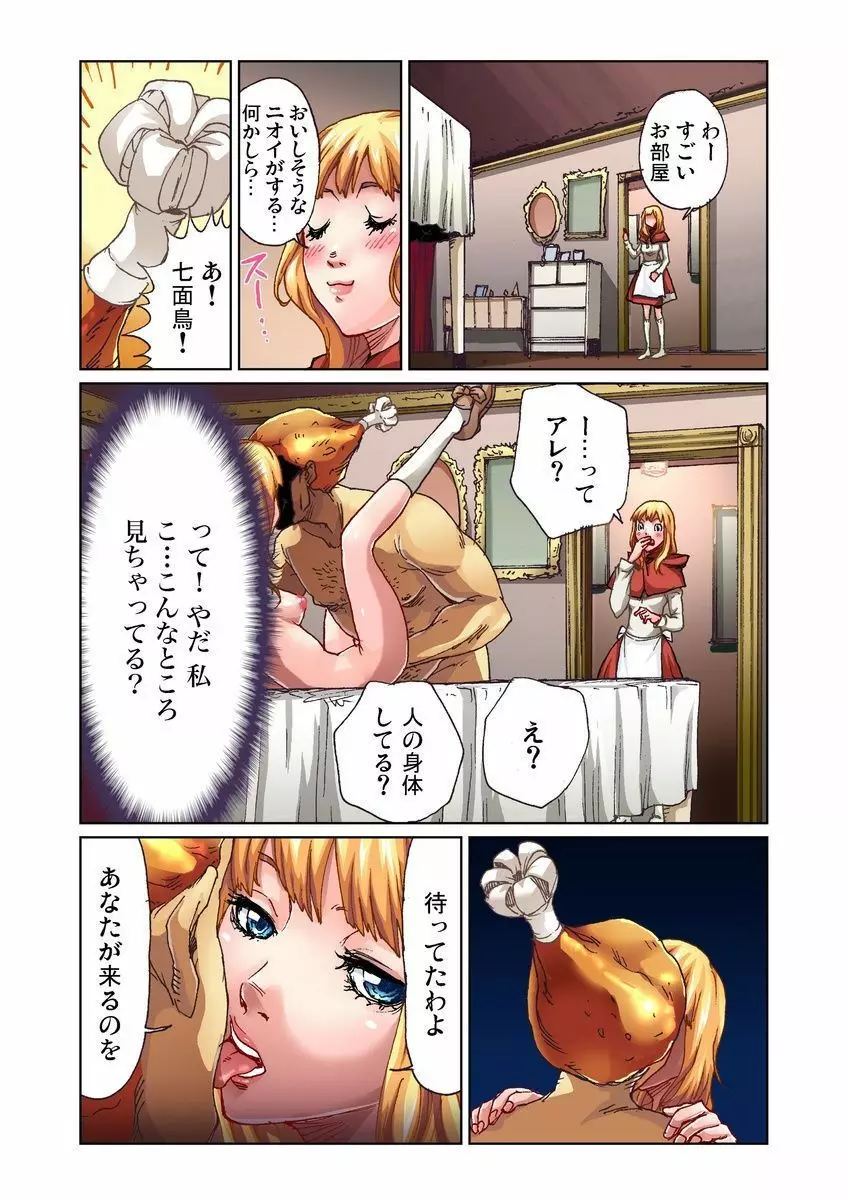 おとなの童話～マッチ売りの少女 Page.7