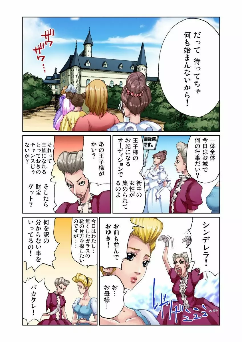 おとなの童話～人魚姫 Page.11