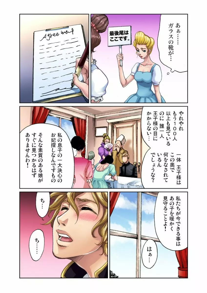 おとなの童話～人魚姫 Page.12