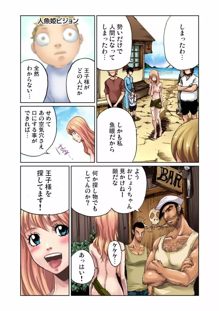 おとなの童話～人魚姫 Page.15