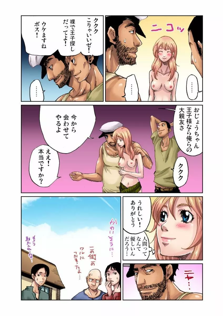 おとなの童話～人魚姫 Page.16