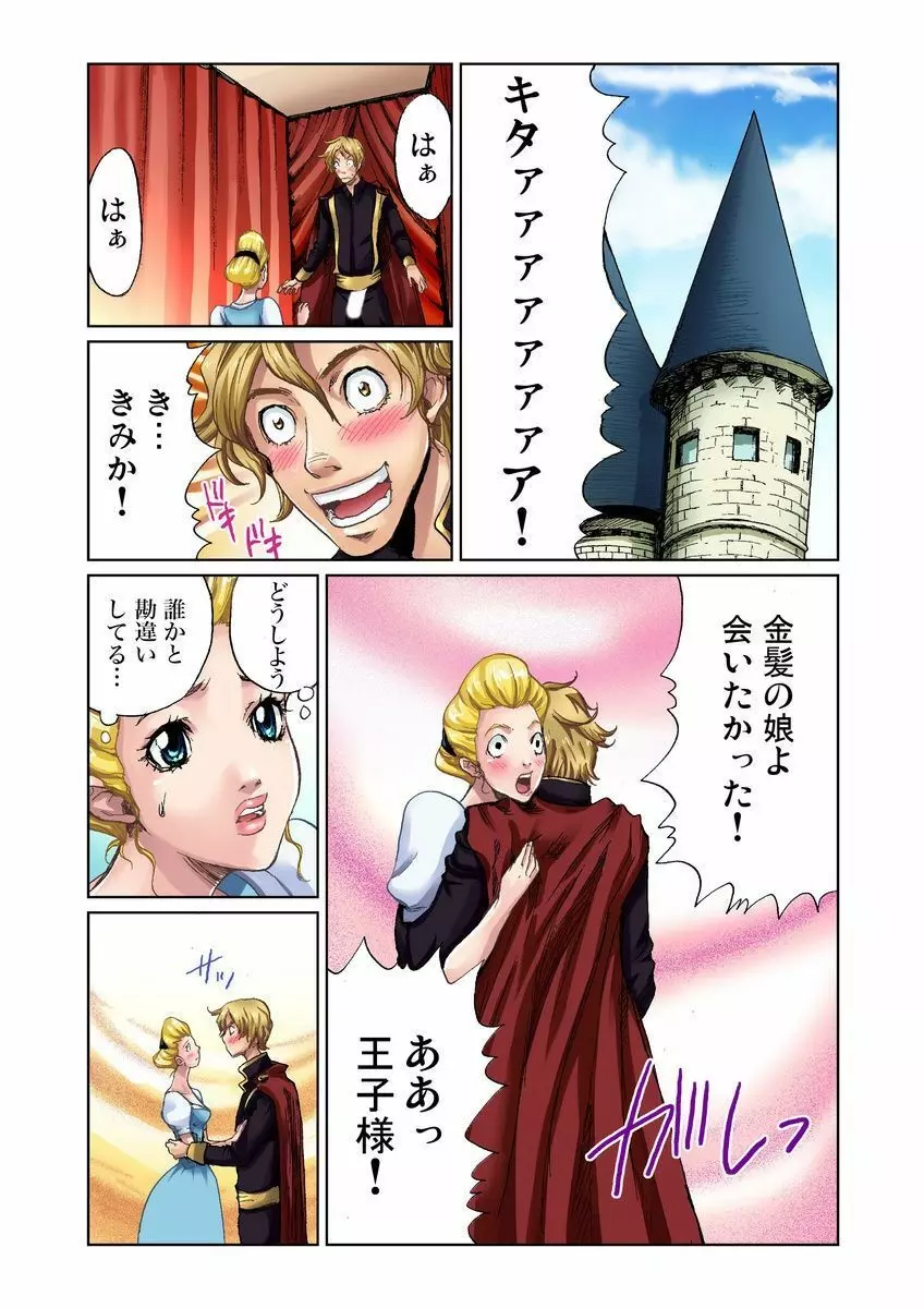 おとなの童話～人魚姫 Page.17