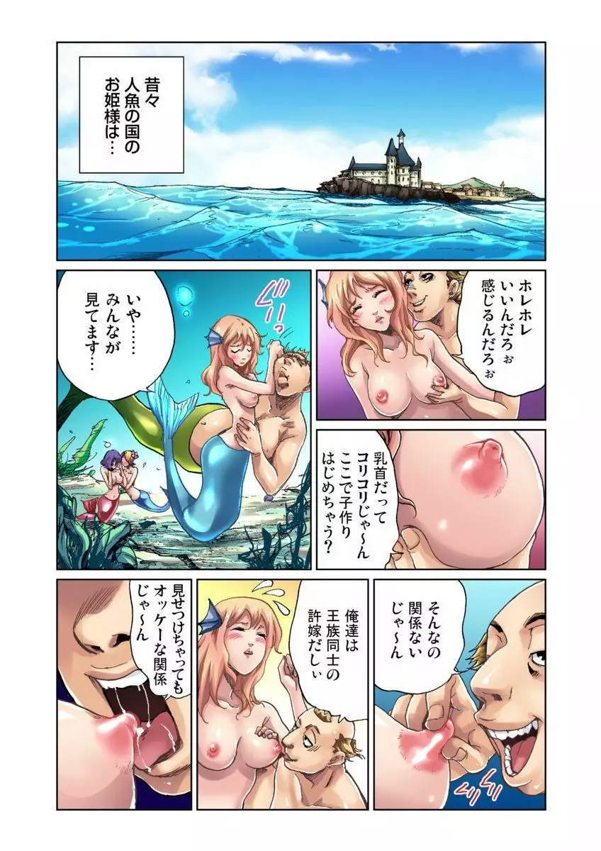 おとなの童話～人魚姫 Page.2