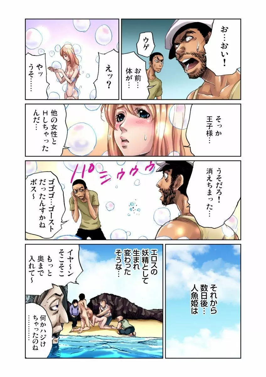 おとなの童話～人魚姫 Page.25