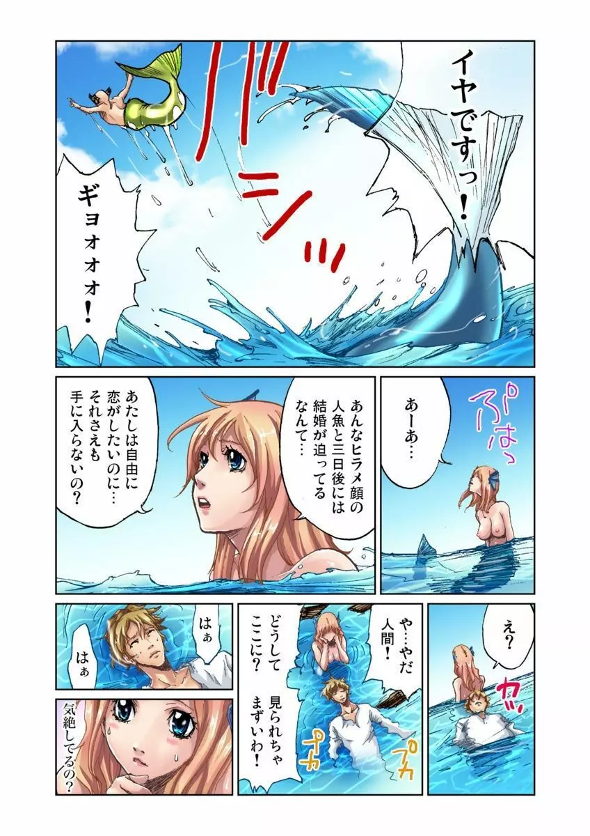 おとなの童話～人魚姫 Page.3