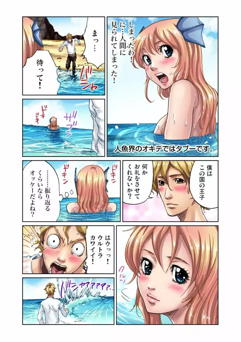 おとなの童話～人魚姫 Page.8