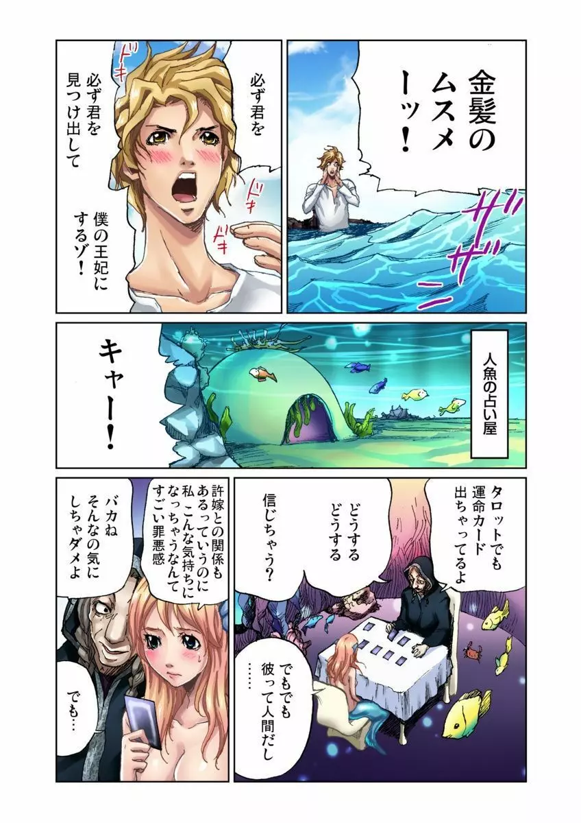 おとなの童話～人魚姫 Page.9