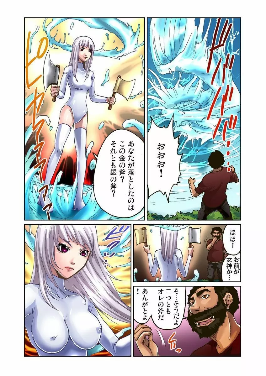 おとなの童話～金の斧銀の斧 Page.16