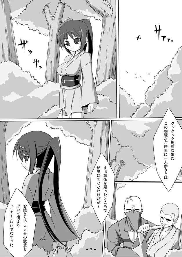 蜘蛛妖魔 Page.7