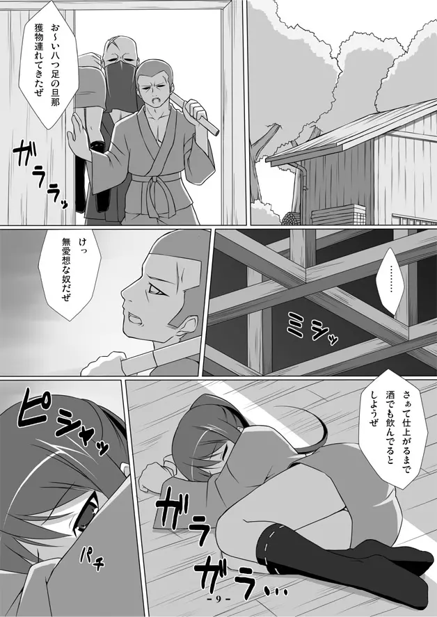 蜘蛛妖魔 Page.9