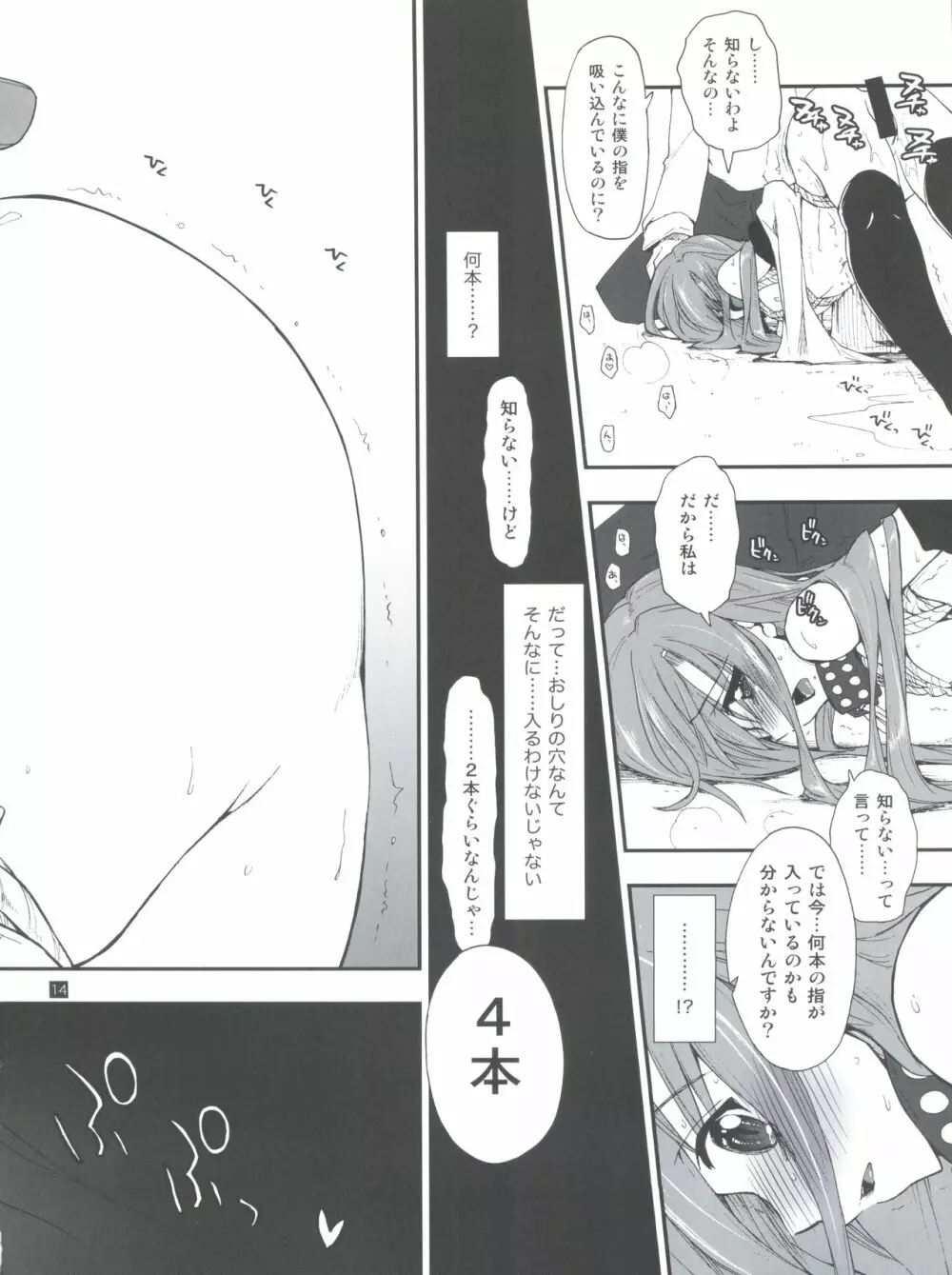 ヒナとハヤテ 2 Page.14