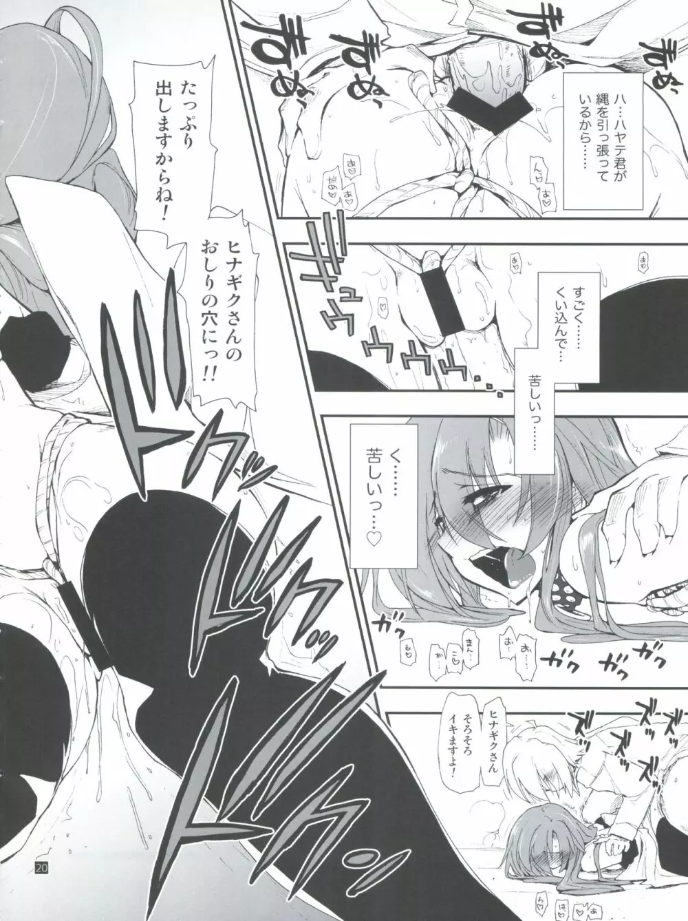 ヒナとハヤテ 2 Page.20